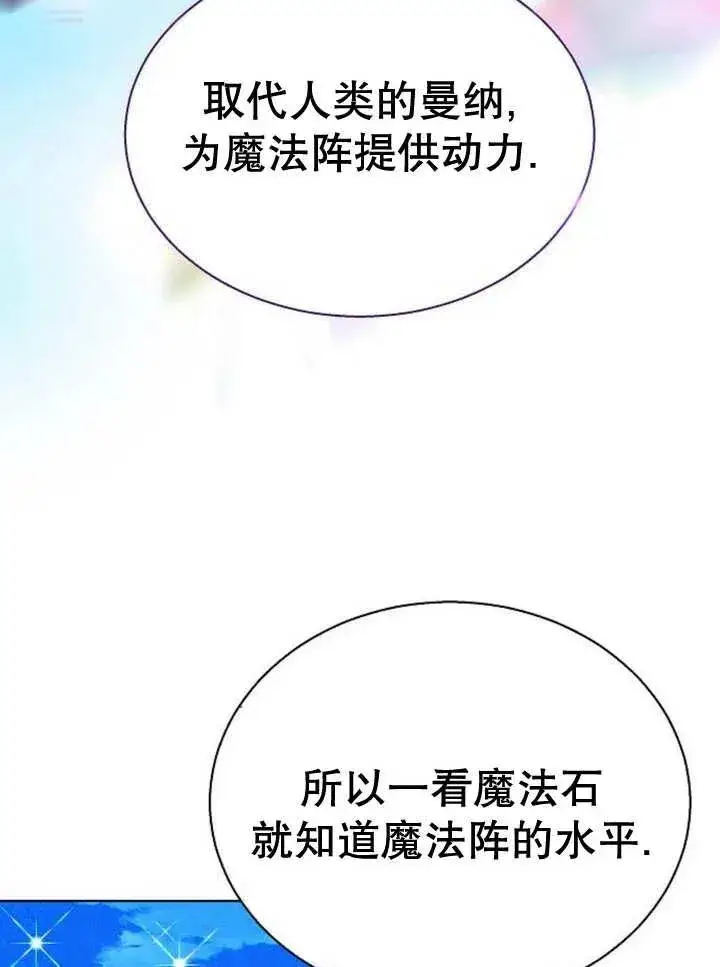《黑曜石的新娘》第11话图68