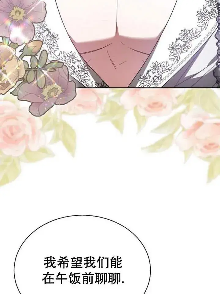 《黑曜石的新娘》第11话图7