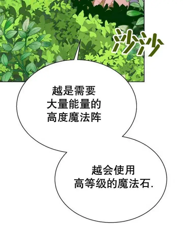 《黑曜石的新娘》第11话图70