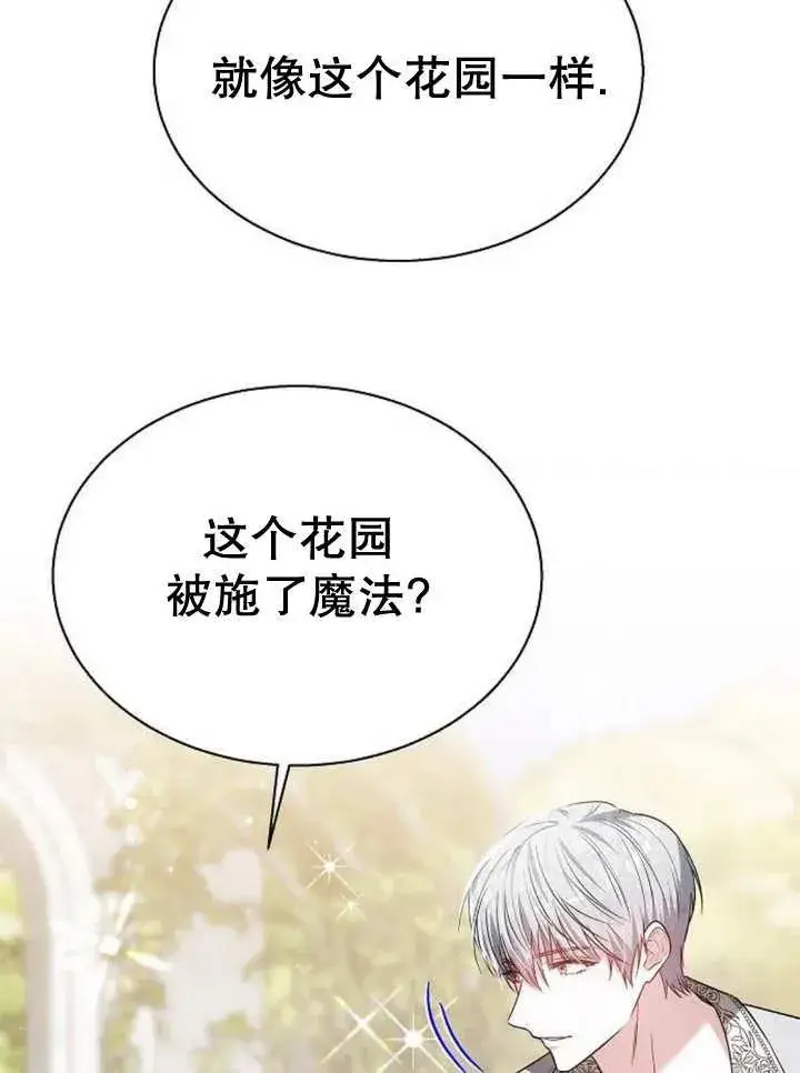 《黑曜石的新娘》第11话图72
