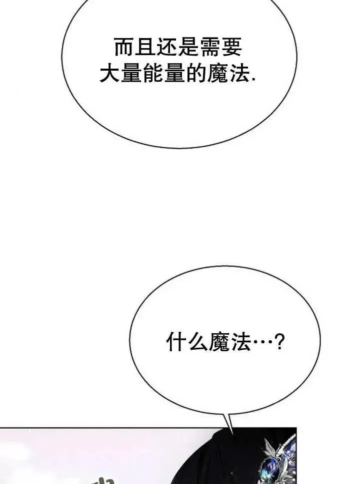 《黑曜石的新娘》第11话图74