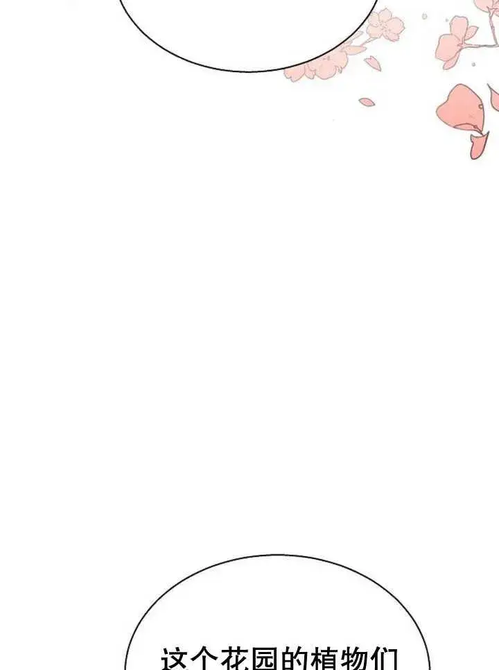 《黑曜石的新娘》第11话图82