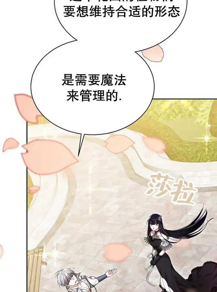 《黑曜石的新娘》第11话图83