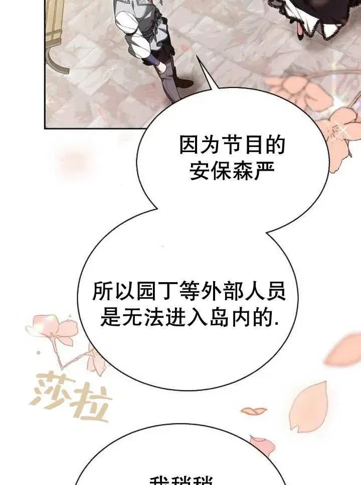 《黑曜石的新娘》第11话图84