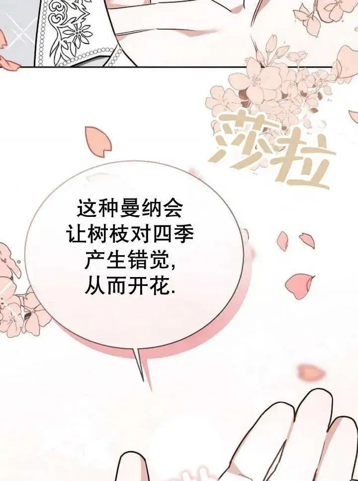 《黑曜石的新娘》第11话图86