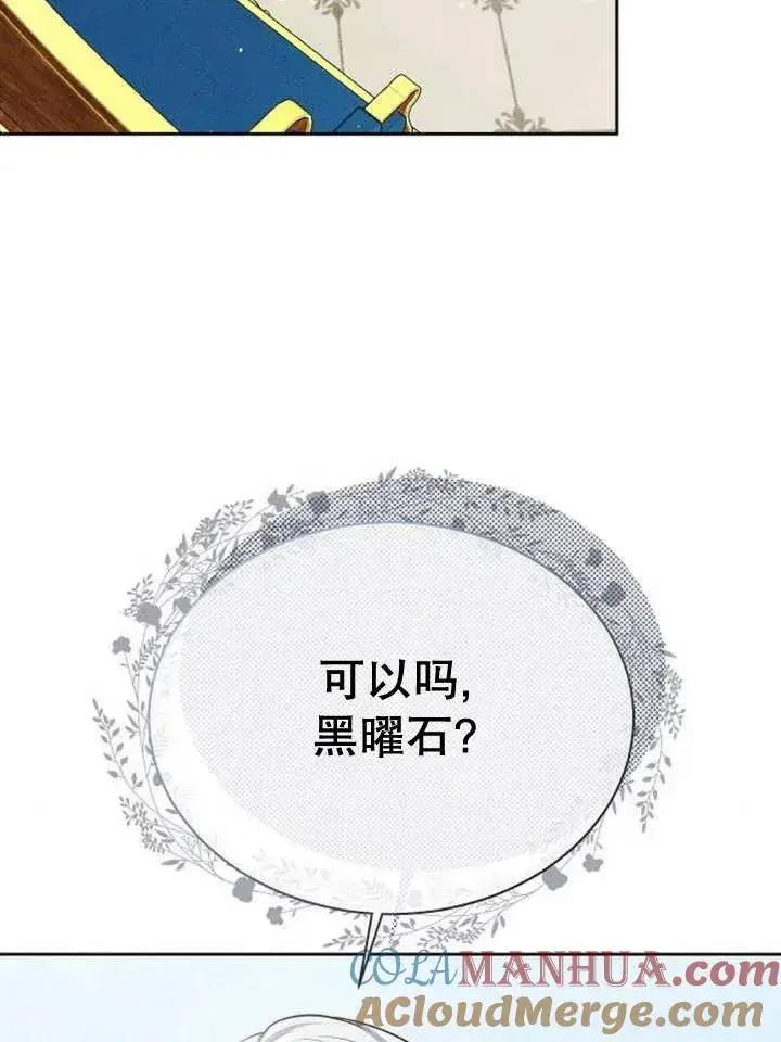 《黑曜石的新娘》第11话图9