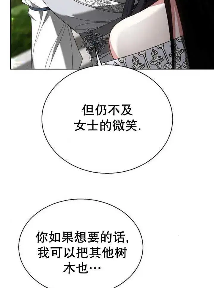 《黑曜石的新娘》第11话图92
