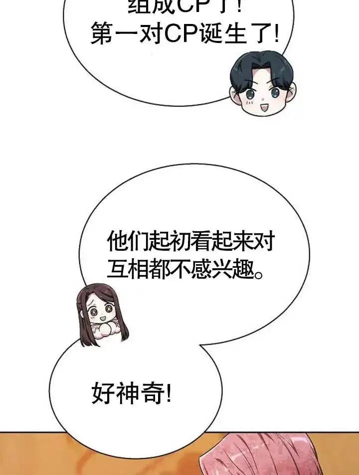 《黑曜石的新娘》第12话图108