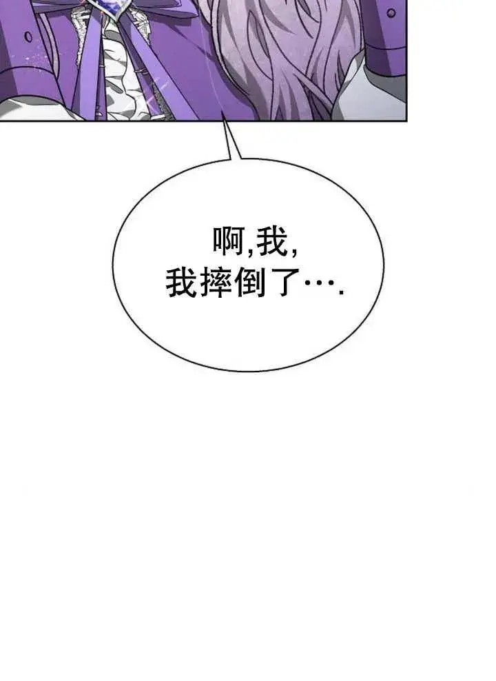《黑曜石的新娘》第12话图11