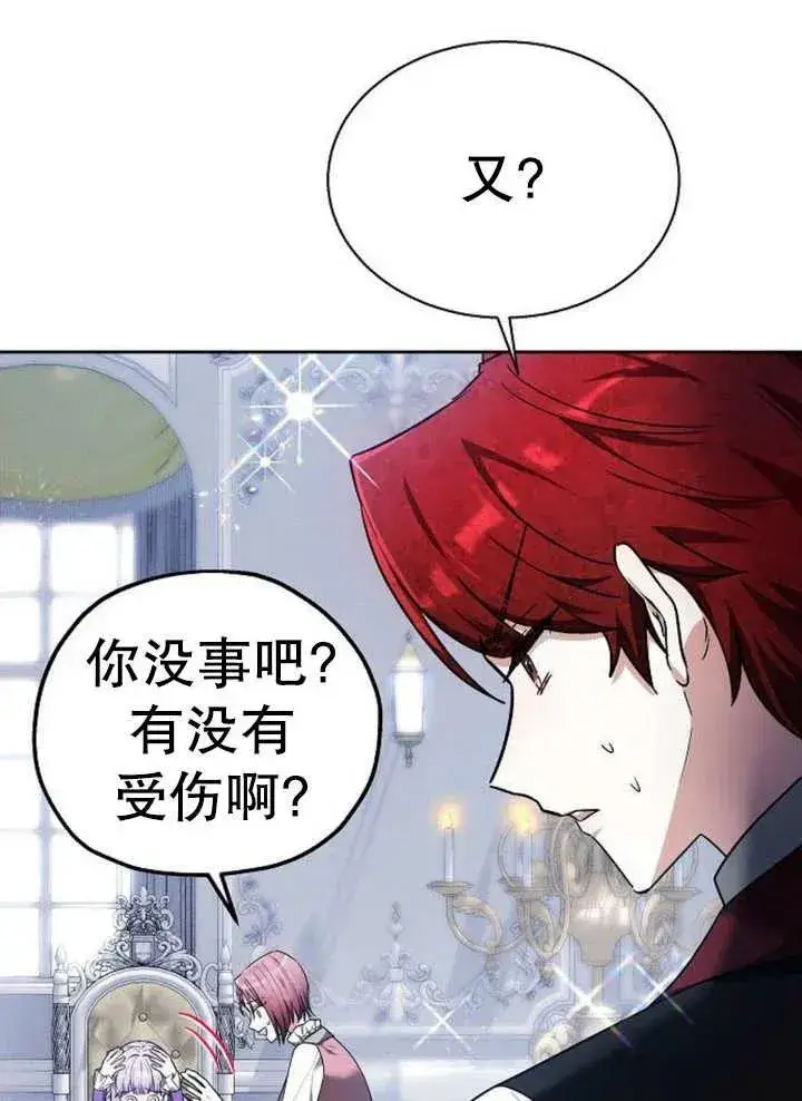 《黑曜石的新娘》第12话图12