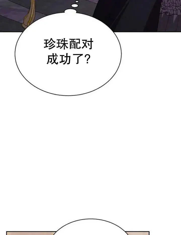 《黑曜石的新娘》第12话图123