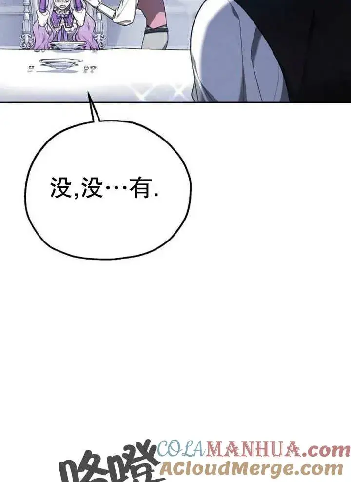 《黑曜石的新娘》第12话图13