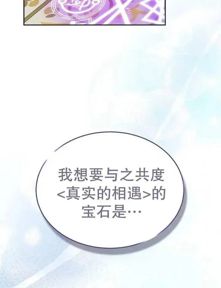《黑曜石的新娘》第12话图130