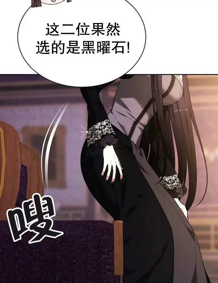 《黑曜石的新娘》第12话图138