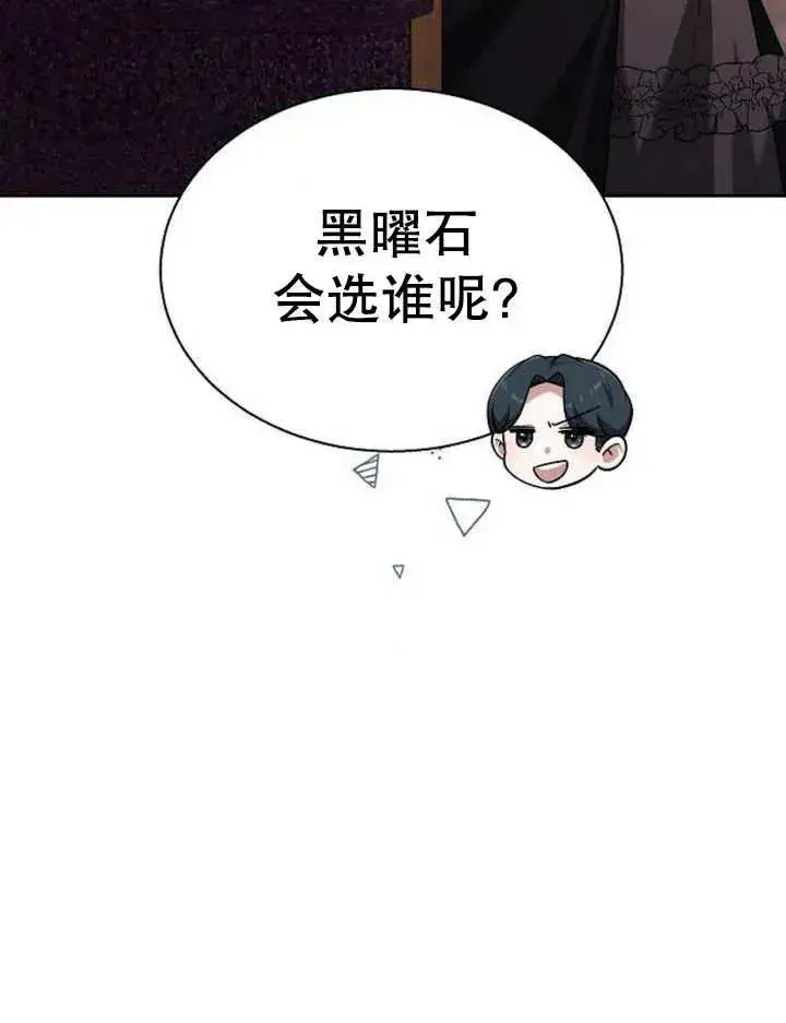 《黑曜石的新娘》第12话图139