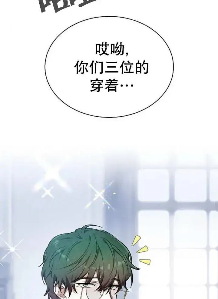《黑曜石的新娘》第12话图14