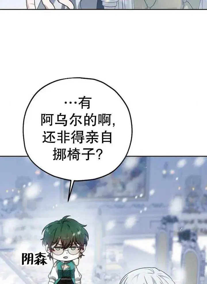 《黑曜石的新娘》第12话图24