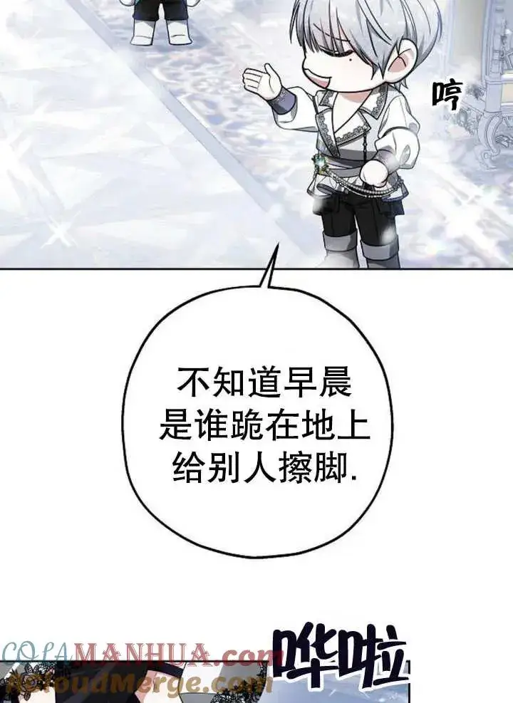 《黑曜石的新娘》第12话图25
