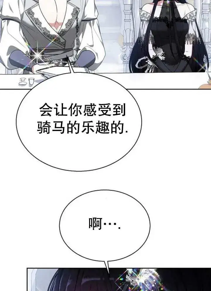 《黑曜石的新娘》第12话图38