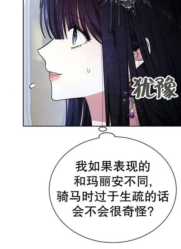 《黑曜石的新娘》第12话图39
