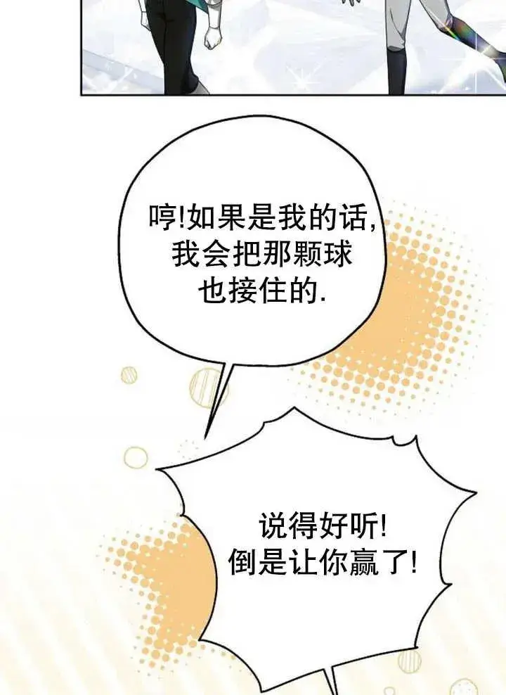 《黑曜石的新娘》第12话图4