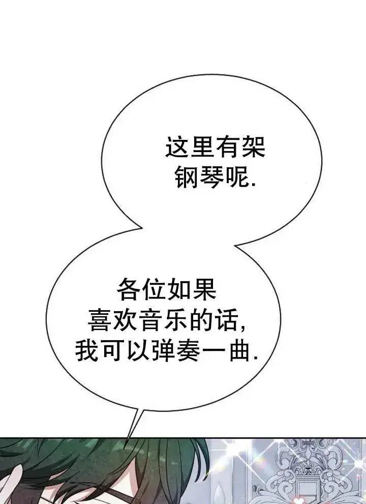 《黑曜石的新娘》第12话图43
