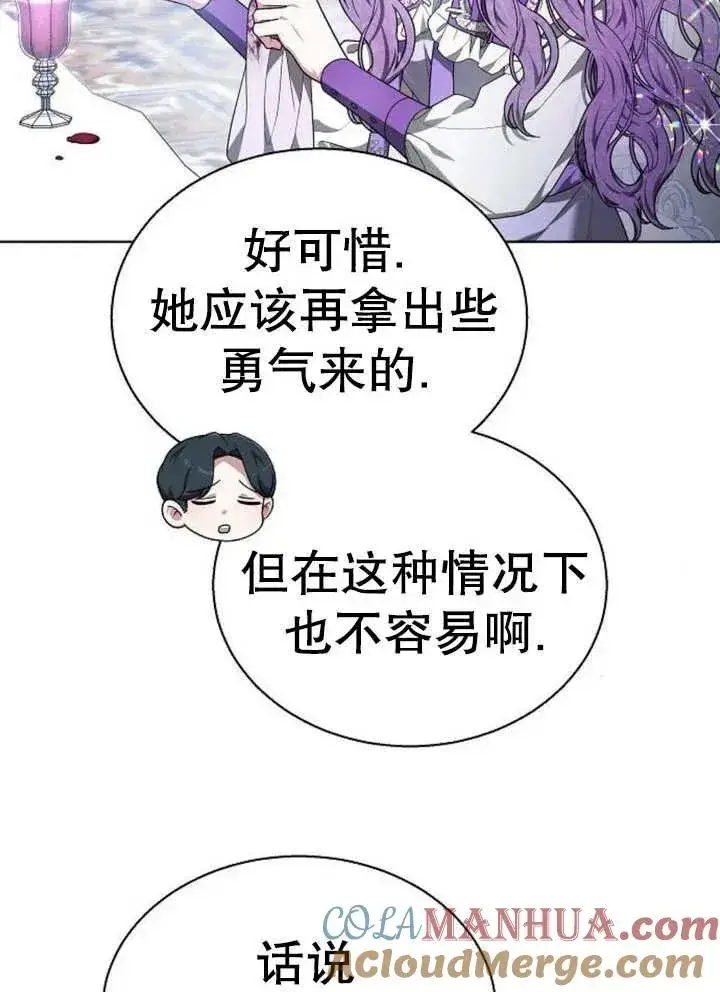 《黑曜石的新娘》第12话图57