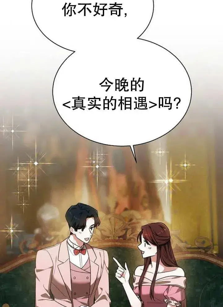《黑曜石的新娘》第12话图58