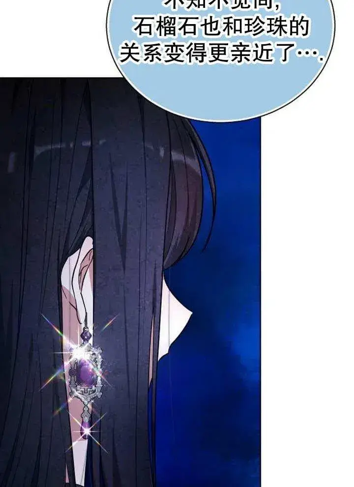 《黑曜石的新娘》第12话图60
