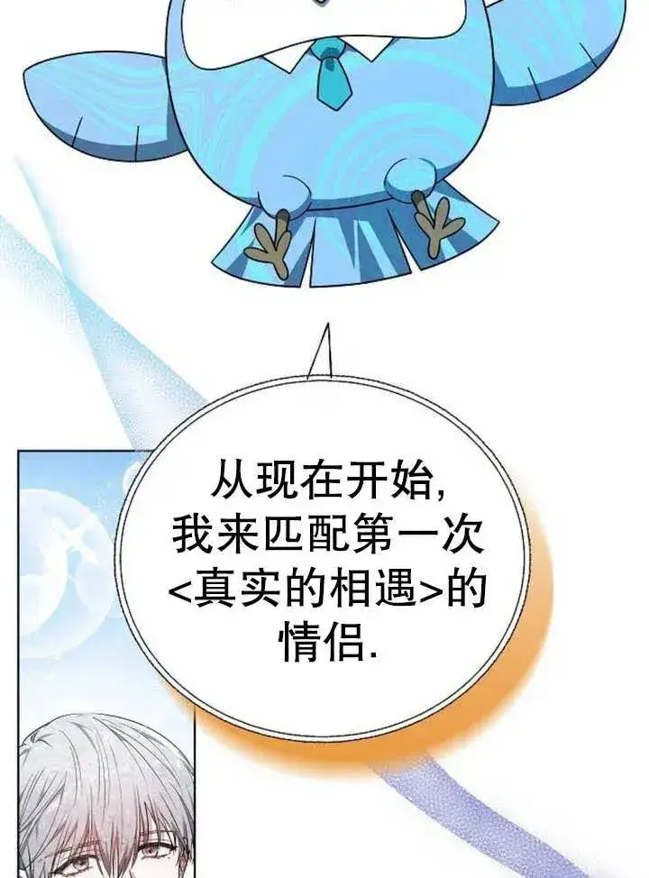 《黑曜石的新娘》第12话图68