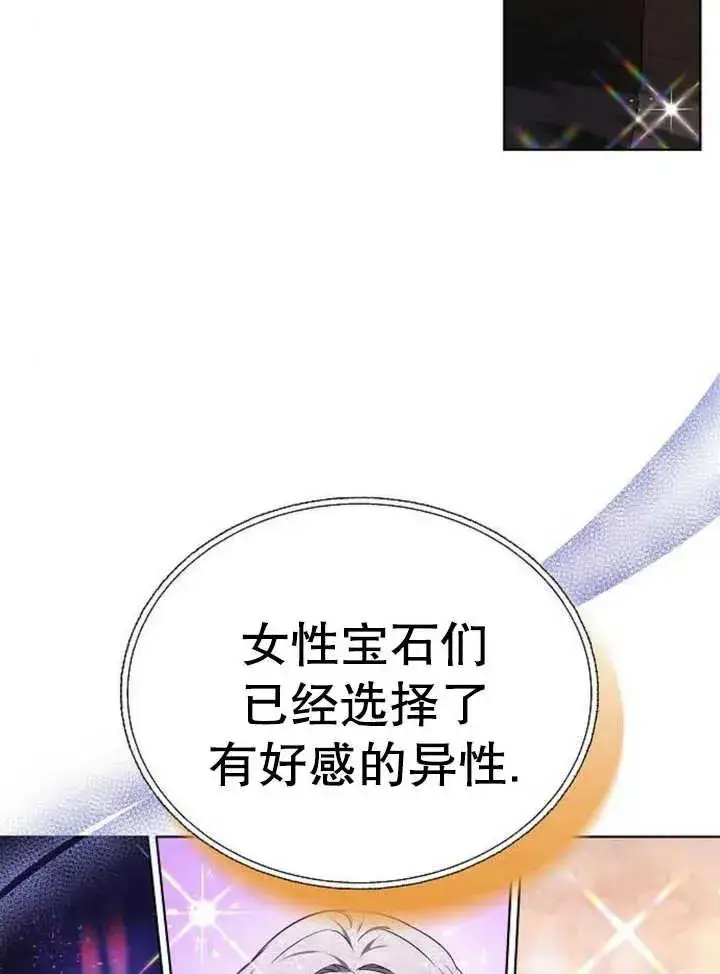 《黑曜石的新娘》第12话图70