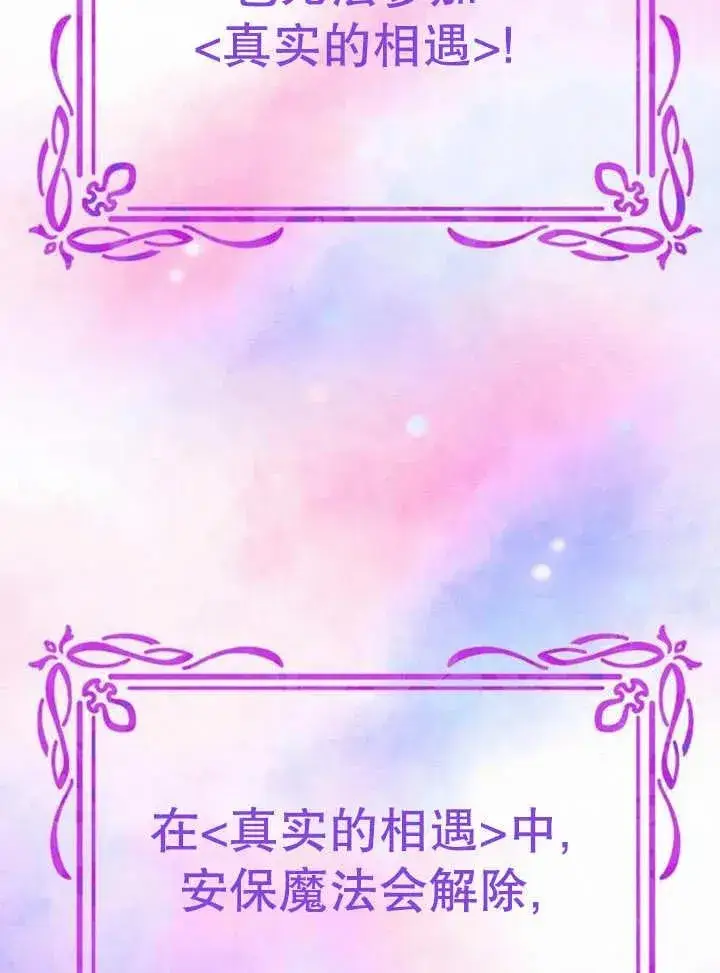 《黑曜石的新娘》第12话图80