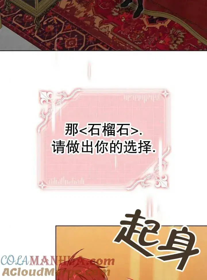 《黑曜石的新娘》第12话图85