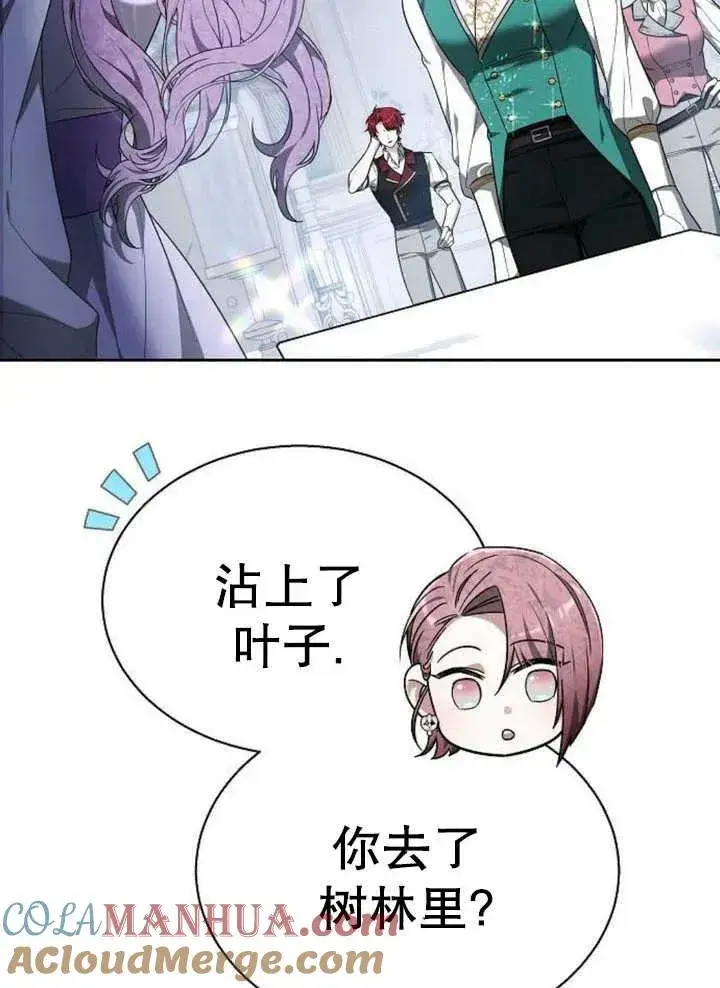 《黑曜石的新娘》第12话图9
