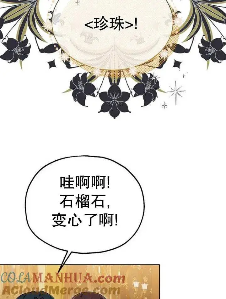《黑曜石的新娘》第12话图93