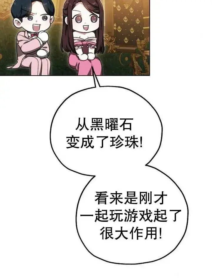 《黑曜石的新娘》第12话图94
