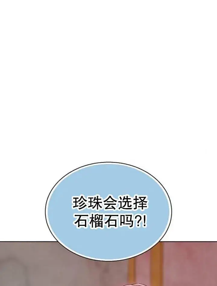 《黑曜石的新娘》第12话图95