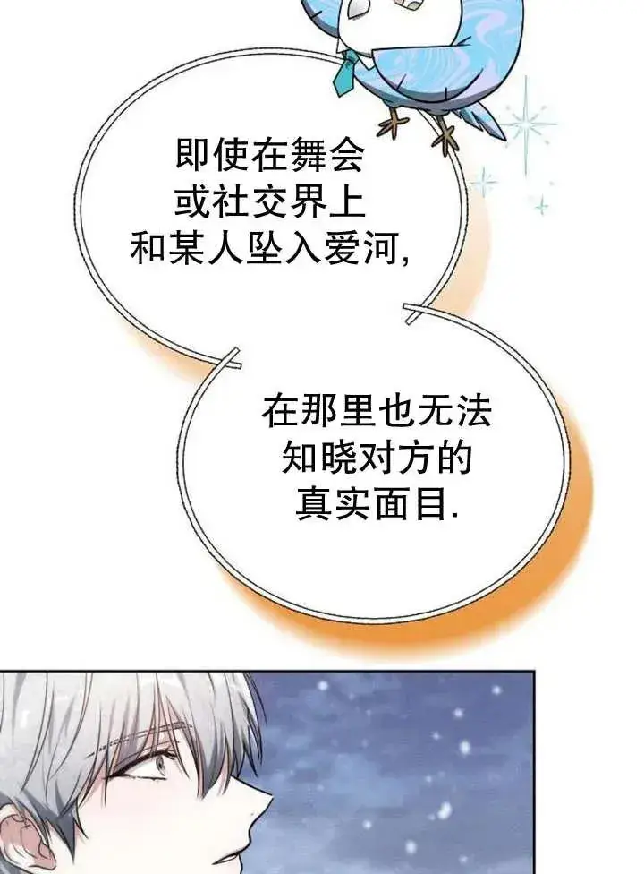 《黑曜石的新娘》第13话图104