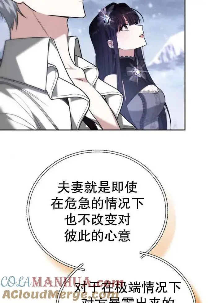 《黑曜石的新娘》第13话图105