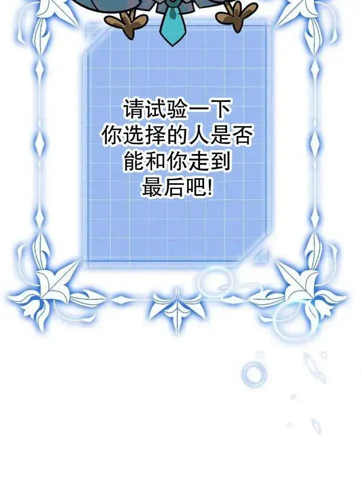 《黑曜石的新娘》第13话图108