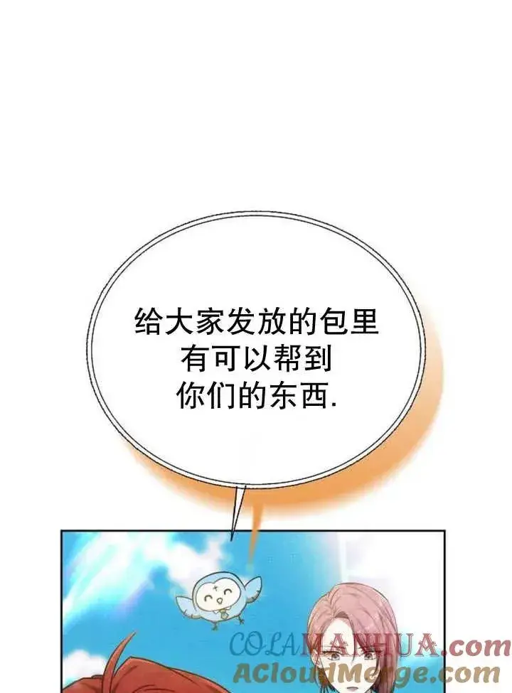 《黑曜石的新娘》第13话图109