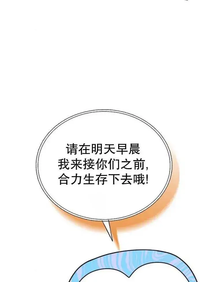 《黑曜石的新娘》第13话图111