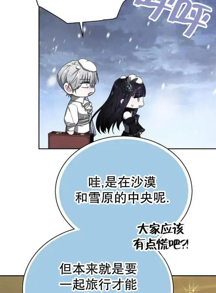 《黑曜石的新娘》第13话图115