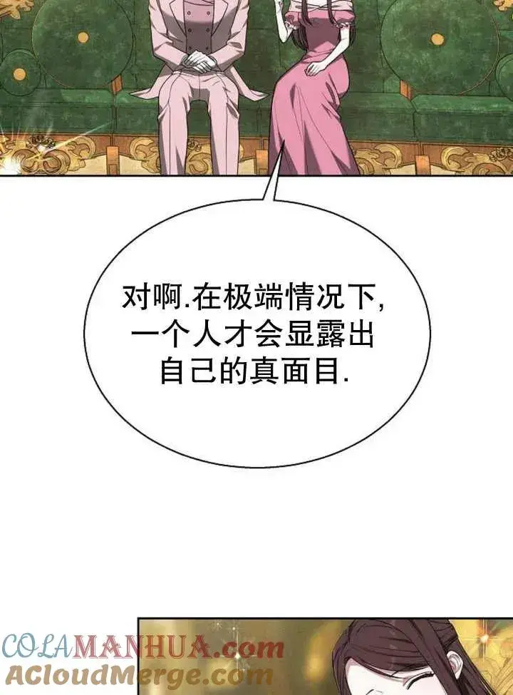 《黑曜石的新娘》第13话图117