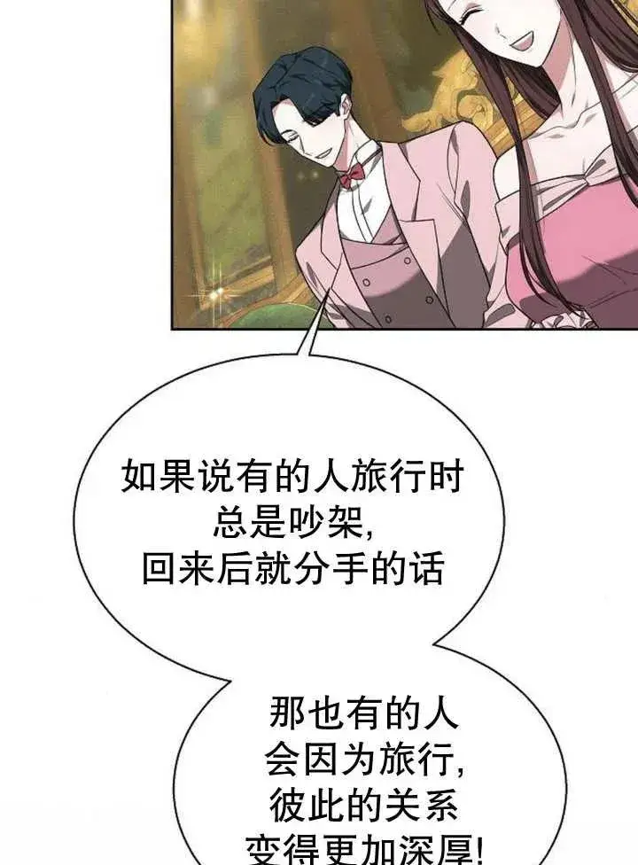《黑曜石的新娘》第13话图118