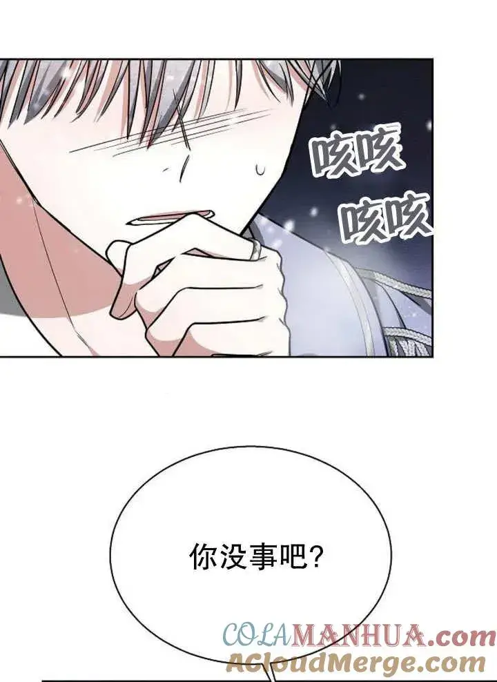 《黑曜石的新娘》第13话图121