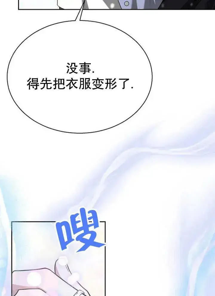 《黑曜石的新娘》第13话图123