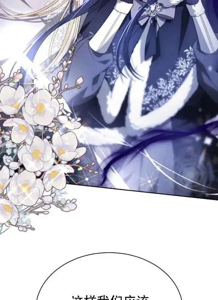 《黑曜石的新娘》第13话图127