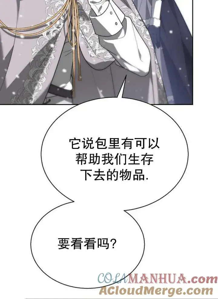 《黑曜石的新娘》第13话图129