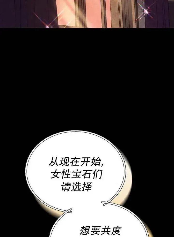 《黑曜石的新娘》第13话图23
